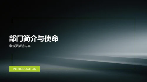 黄色简约风组织部部门通用介绍PPT模板
