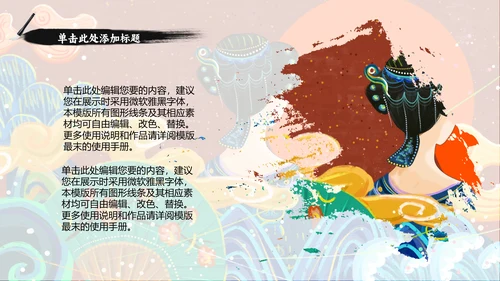 古典女子浮世绘国潮通用PPT模板