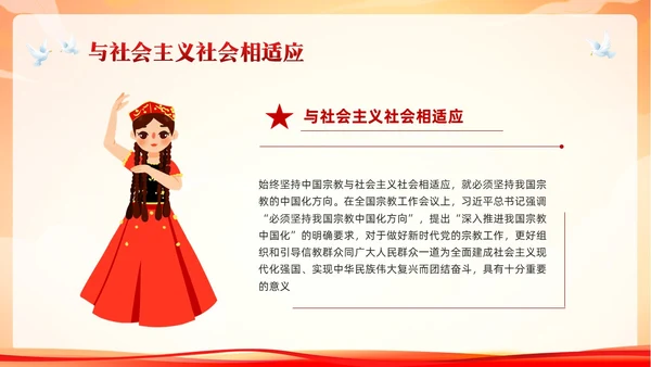 红色简约民族宗教政策PPT模板宣传PPT动态PPT