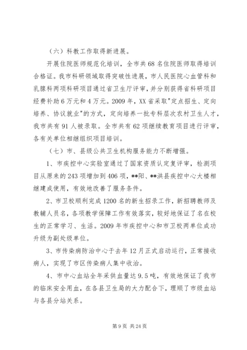 卫生工作会议上的讲话 (3).docx