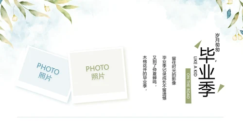 致青春毕业季青春毕业纪念册PPT