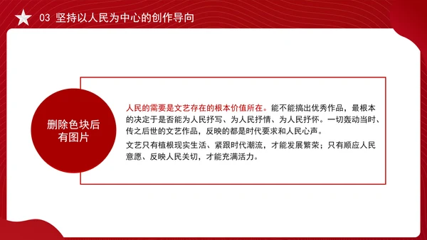 在文艺工作座谈会上的讲话全文学习PPT课件