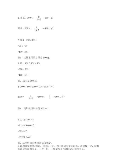 冀教版小学六年级下册数学期末综合素养测试卷及答案（全国通用）.docx