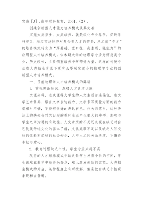 少数民族物理学人才培养模式的构建与实践论文.docx