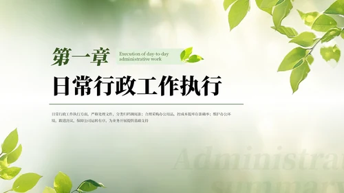 绿色绿植广告公司行政文员工作总结通用PPT模板