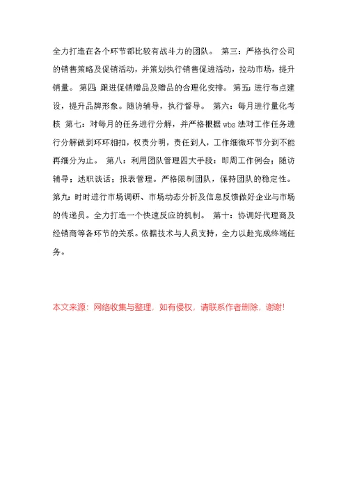 新产品销售工作安排