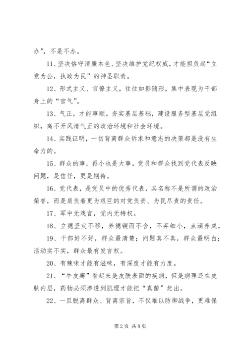 党建办主任原创的90个时评金句，.docx