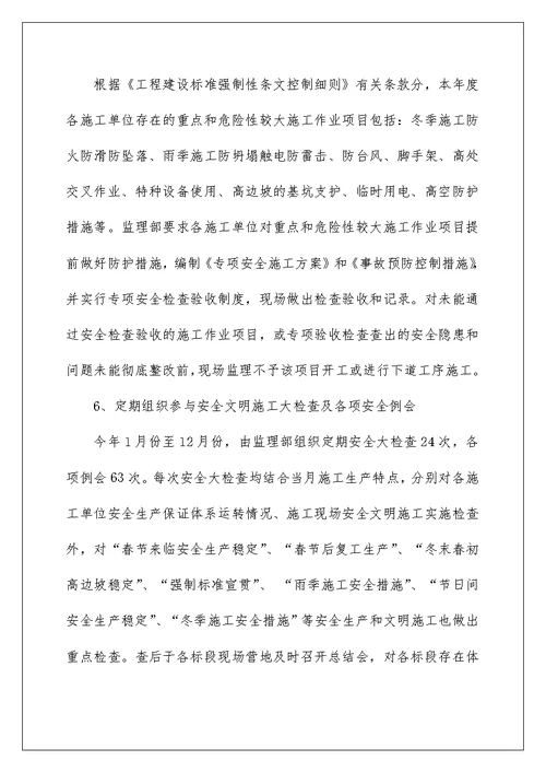 2022监理工程师年终工作总结