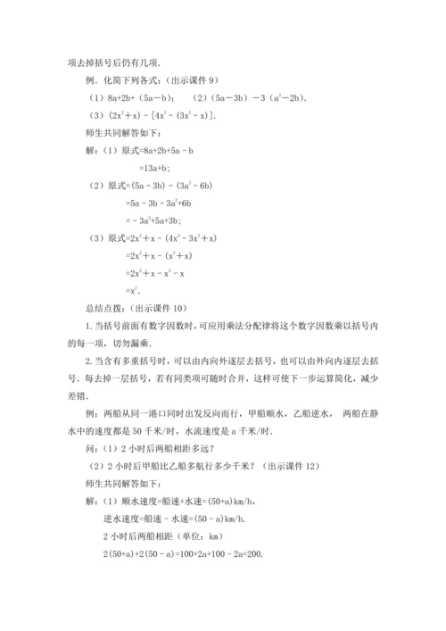 2.2 整式的加减（第2课时）教案