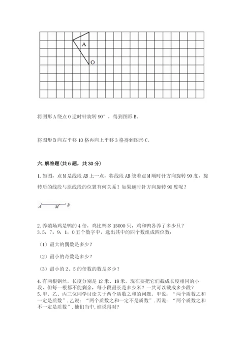 人教版数学五年级下册期末测试卷加精品答案.docx