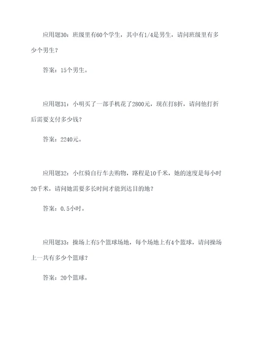 六年级求全长的应用题