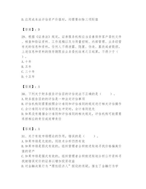 资产评估师之资产评估基础题库含完整答案（典优）.docx