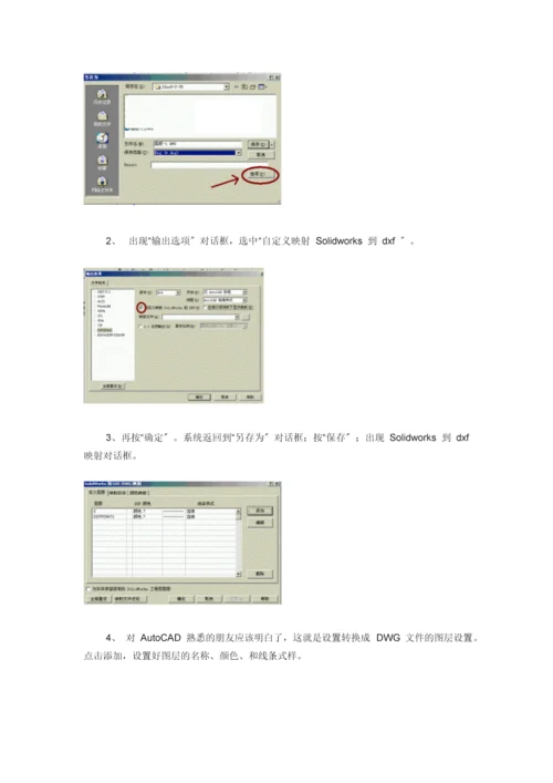 Solidworks工程图转CAD图纸全攻略.docx