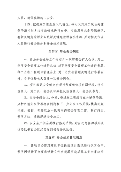 建筑工程综合项目施工单位安全环保管理新规制度.docx