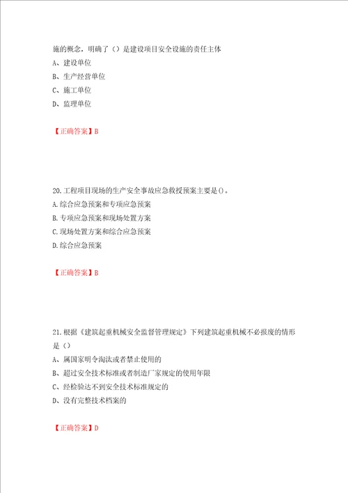 2022江苏省建筑施工企业安全员C2土建类考试题库押题卷及答案8