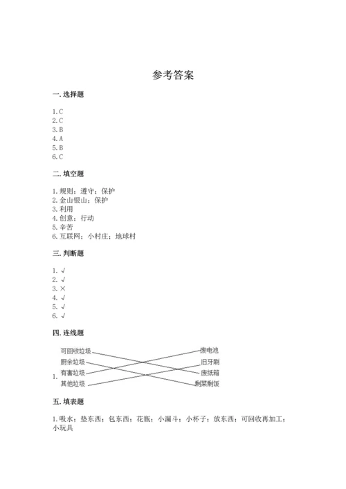 部编版四年级上册道德与法治期末测试卷及完整答案【历年真题】.docx