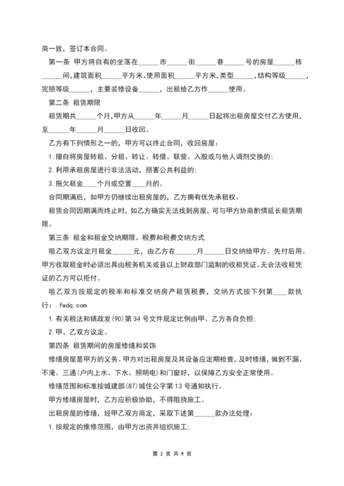 房屋转租协议书二.docx