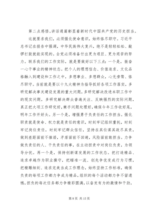 学习十九大心得体会 (8).docx