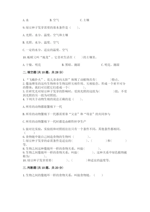 教科版科学五年级下册第一单元《生物与环境》测试卷精品【夺冠】.docx