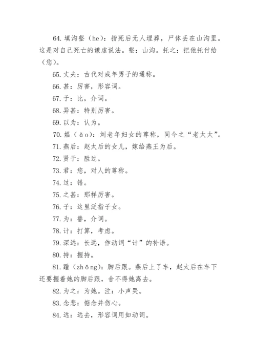 《触龙说赵太后》文言文原文注释翻译.docx