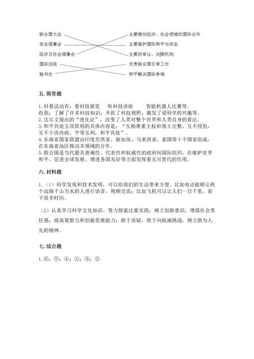 六年级下册道德与法治第四单元让世界更美好测试卷及完整答案【必刷】.docx