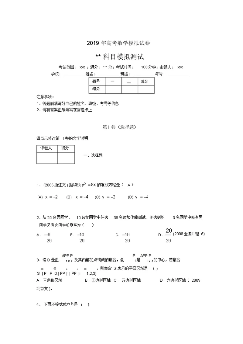 2019年高考数学模拟练习100题试卷