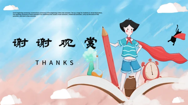 卡通插画风开学典礼通用PPT模板