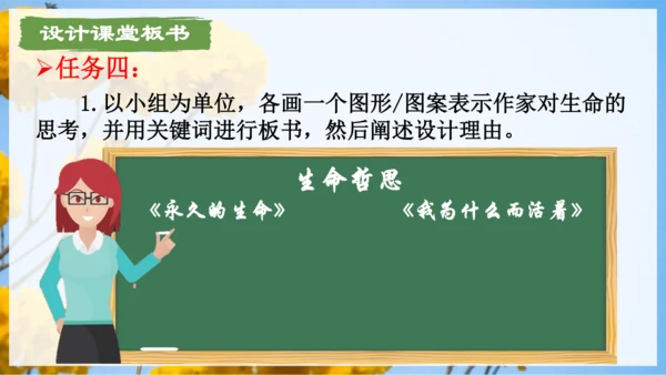 16.散文二篇 课件