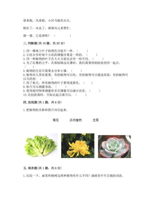 教科版一年级上册科学期末测试卷有精品答案.docx