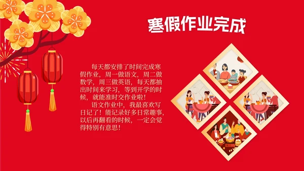 卡通风我的快乐寒假相册PPT模板