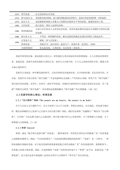 建设和谐的中国森林文化发展全新体系.docx