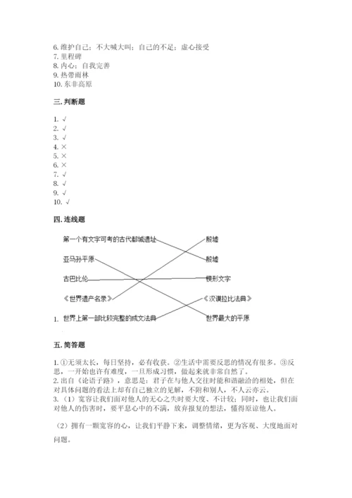部编版六年级下册道德与法治期末测试卷【夺冠】.docx