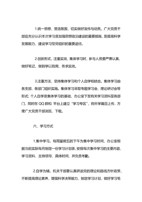 文件精神学习计划范文.docx