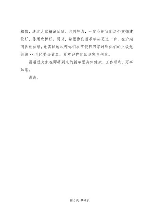 创业人员支部党员大会讲话.docx