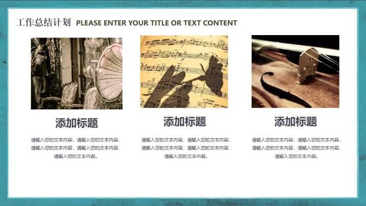 hello深海音乐会通用PPT模板