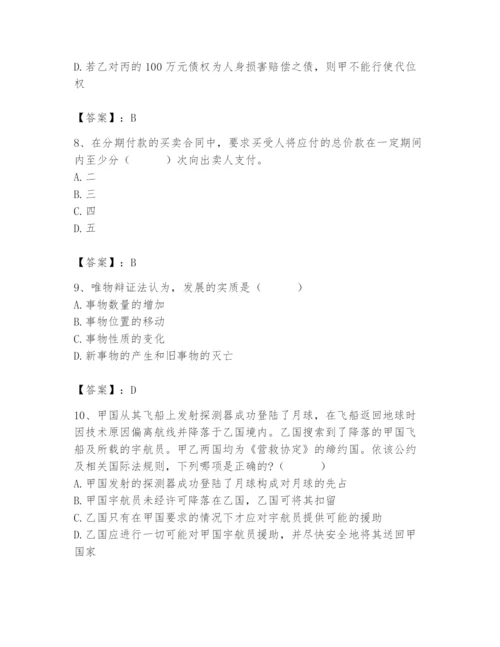 2024年国家电网招聘之法学类题库及参考答案【达标题】.docx