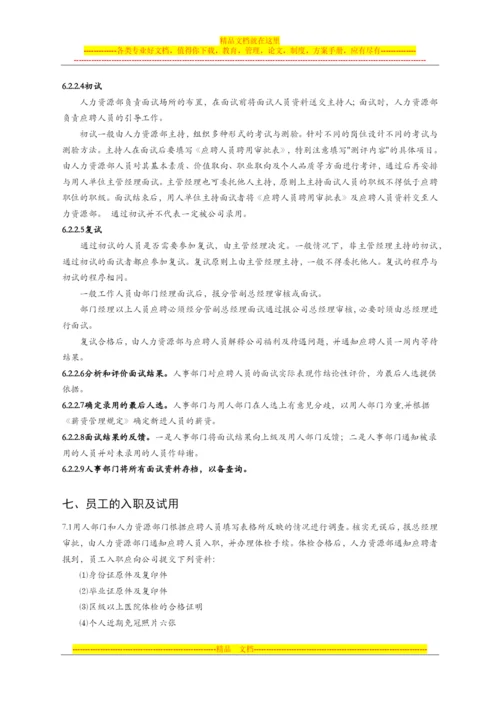 招聘管理制度.docx