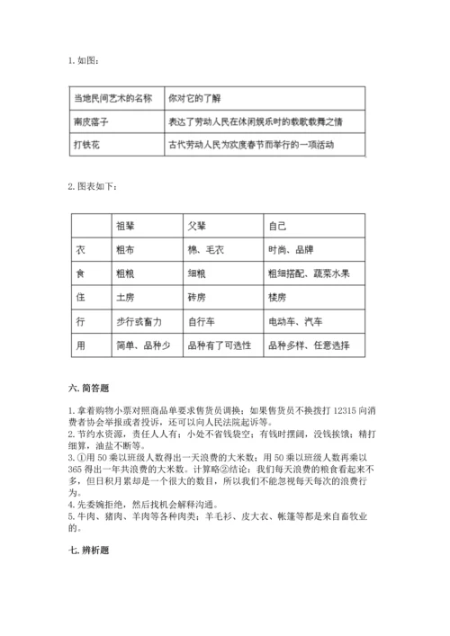 2023部编版四年级下册道德与法治期末测试卷及完整答案【典优】.docx