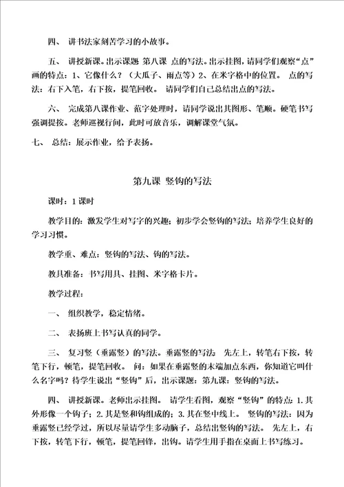 小学书法毛笔兴趣小组教案