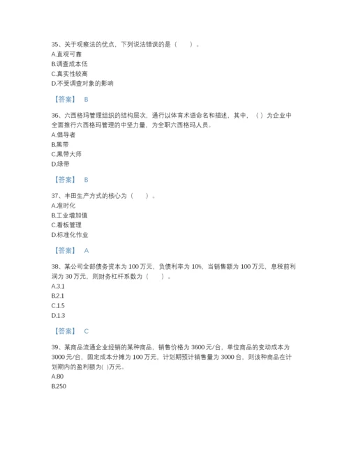 2022年国家高级经济师之工商管理自测模拟题库（考点梳理）.docx