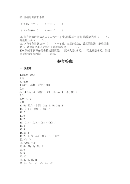 小学二年级下册数学《填空题》100道(精品).docx