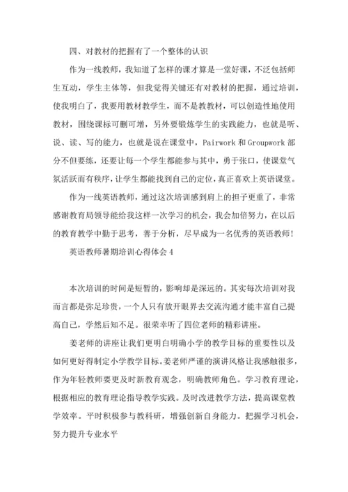 英语教师暑期培训心得体会.docx