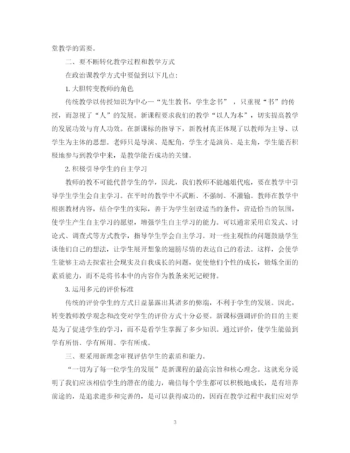 精编之政治教师个人工作总结范文.docx