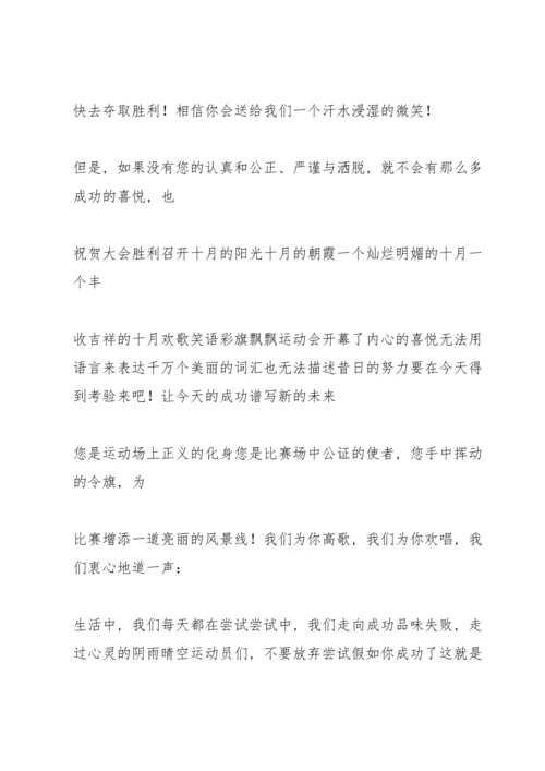 校运动会广播稿50字.docx