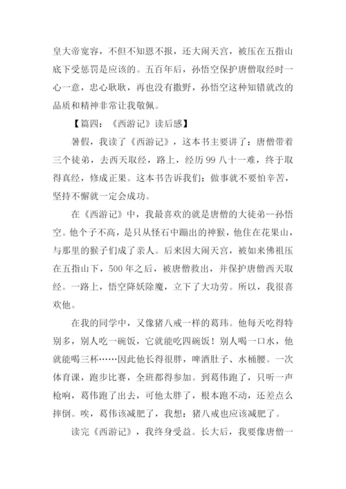 西游记读后感500字-2.docx