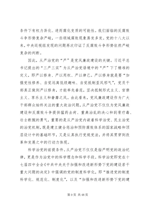 全面从严治党的经济意义.docx