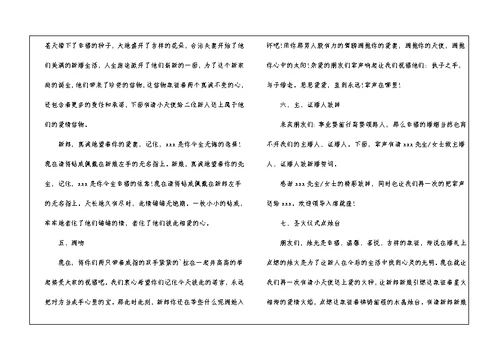 2022中式婚礼主持词最新5篇