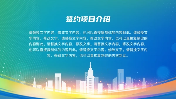 蓝色绿色渐变风项目启动仪式启动会ppt模板