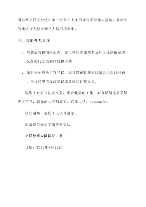 交警罚款的通知单