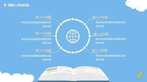 可爱卡通手绘读书分享PPT模板